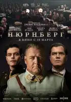  Нюрнберг смотреть онлайн (2025) 
